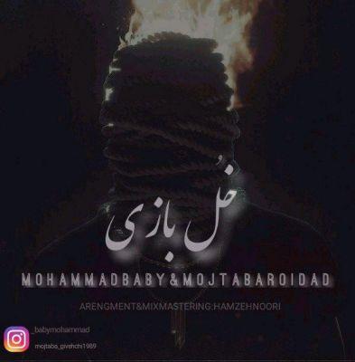 خل بازی (Khol Bazi) - محمد بیبی  و مجتبی رویداد (Mohammad Baby)