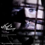 میشه نگام کنی