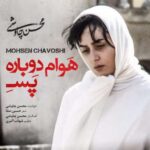 هوام دوباره پسه