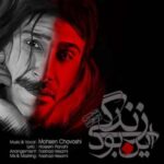 این بود زندگی