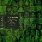 مادر