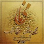 مینا
