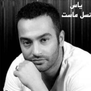 نسل ماست