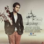 بسوزه عاشقی