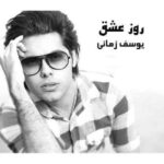 روز عشق