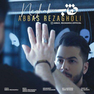 نقاب (Called negha) - عباس رضاقلی (Abbas Rezagholi)