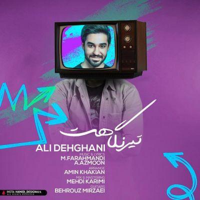 تیر نگاهت (Tire Negahet) - علی دهقانی (Ali Dehghani)