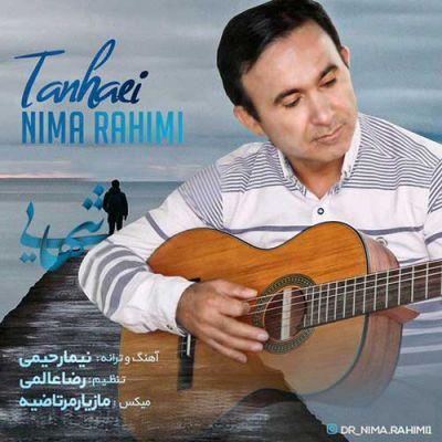 تنهایی (Tanhaei) - نیما رحیمی (Nima Rahimi)