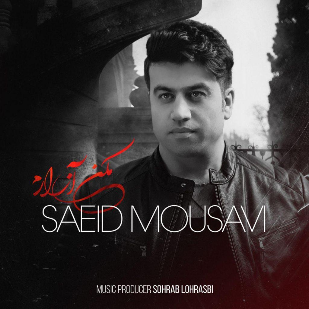 مکن آزارم (Makon Azaram) - سعید موسوی (Saeid Mousavi)