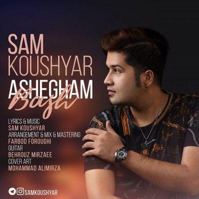 عاشقم باش (Ashegham Bash) - سام کوشیار (Sam Koushyar)
