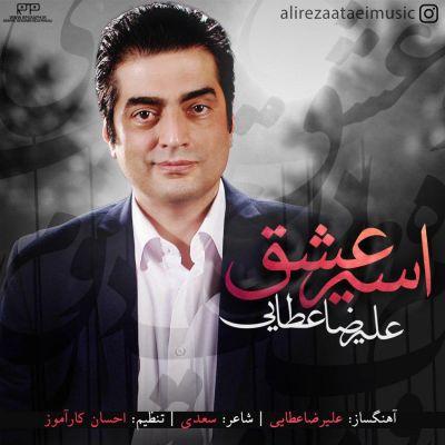 اسیر عشق - علیرضا عطایی