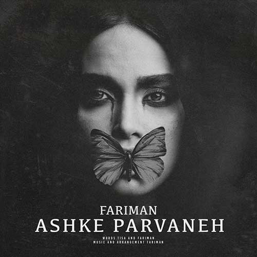 اشک پروانه (Ashke Parvaneh) - فریمن (Fariman)