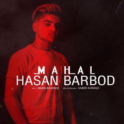 محال (Mahal) - حسن باربد (Hasan Barbod)