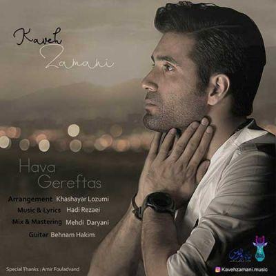 هوا گرفتس (Hava Gereftas) - کاوه زمانی (Kaveh Zamani)