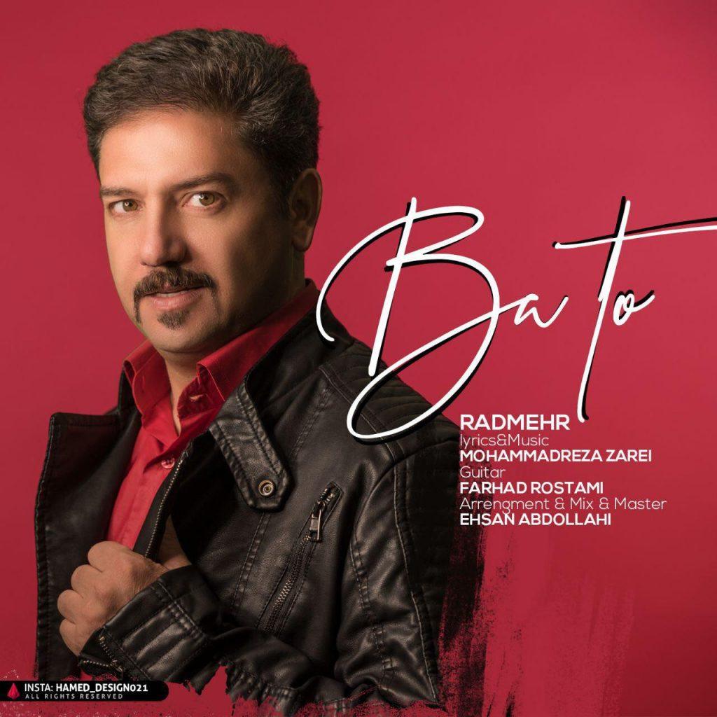 با تو (Ba To) - رادمهر (Radmehr)