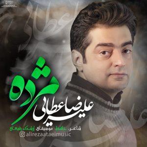علیرضا عطایی