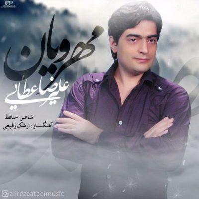 مهرویان (Mahrooyan) - علیرضا عطایی (Alireza Ataei)
