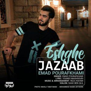 عماد پور افخمی