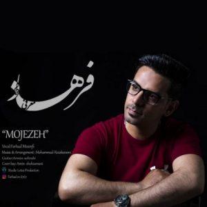 فرهاد معرفی