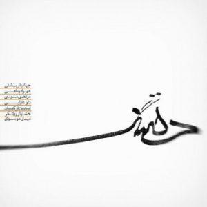 گروه گبه