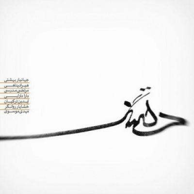 دلتنگ (Deltang) - گروه گبه (Gabbeh)