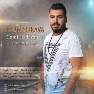 حامی هداوند