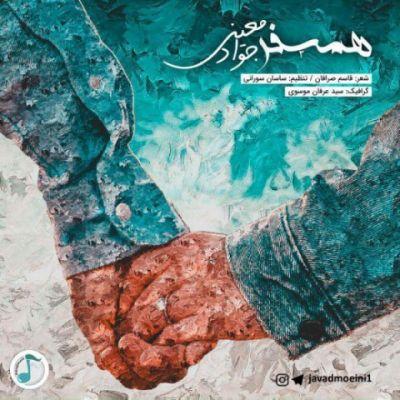 همسفر (Hamsafar) - جواد معینی (Javad Moeini)
