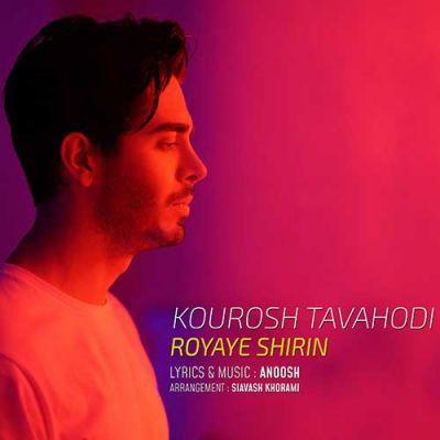رویای شیرین (Royaye Shirin) - کوروش توحدی (Kourosh Tavahodi)