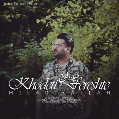 خودتی فرشته - میلاد فلاح