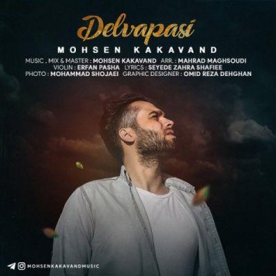 دلواپسی (Delvapasi) - محسن کاکاوند (Mohsen Kakavand)