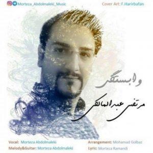 مرتضی عبدالمالکی