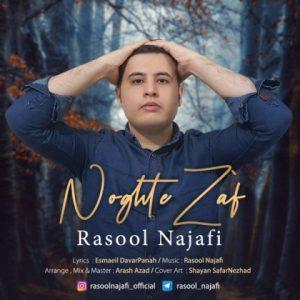 رسول نجفی