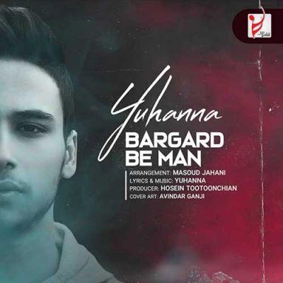 برگرد به من (Bargard Be Man) - یوحنا (Yuhanna)