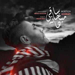 دانلود آهنگ مرتضی اشرفی به نام ساقی میخانه ها