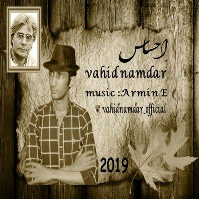 احساس (Ehsas) - وحید نامدار (Vahid Namdar)