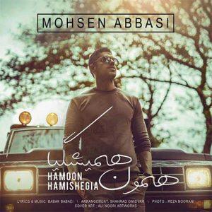 دانلود آهنگ محسن عباسی به نام همون همیشگیا