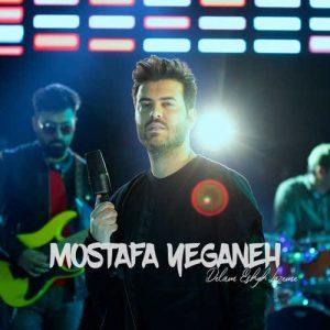 دانلود آهنگ مصطفی یگانه به نام دلم عشق لازمه