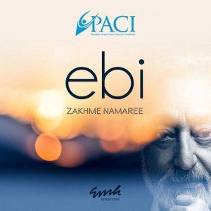 زخم نامرئی