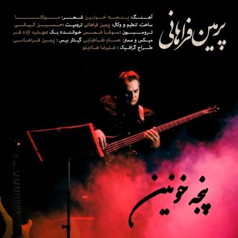 پنجه خونین (Panjeie Khoonin) - پرمین فراهانی (Parmin Farahani)