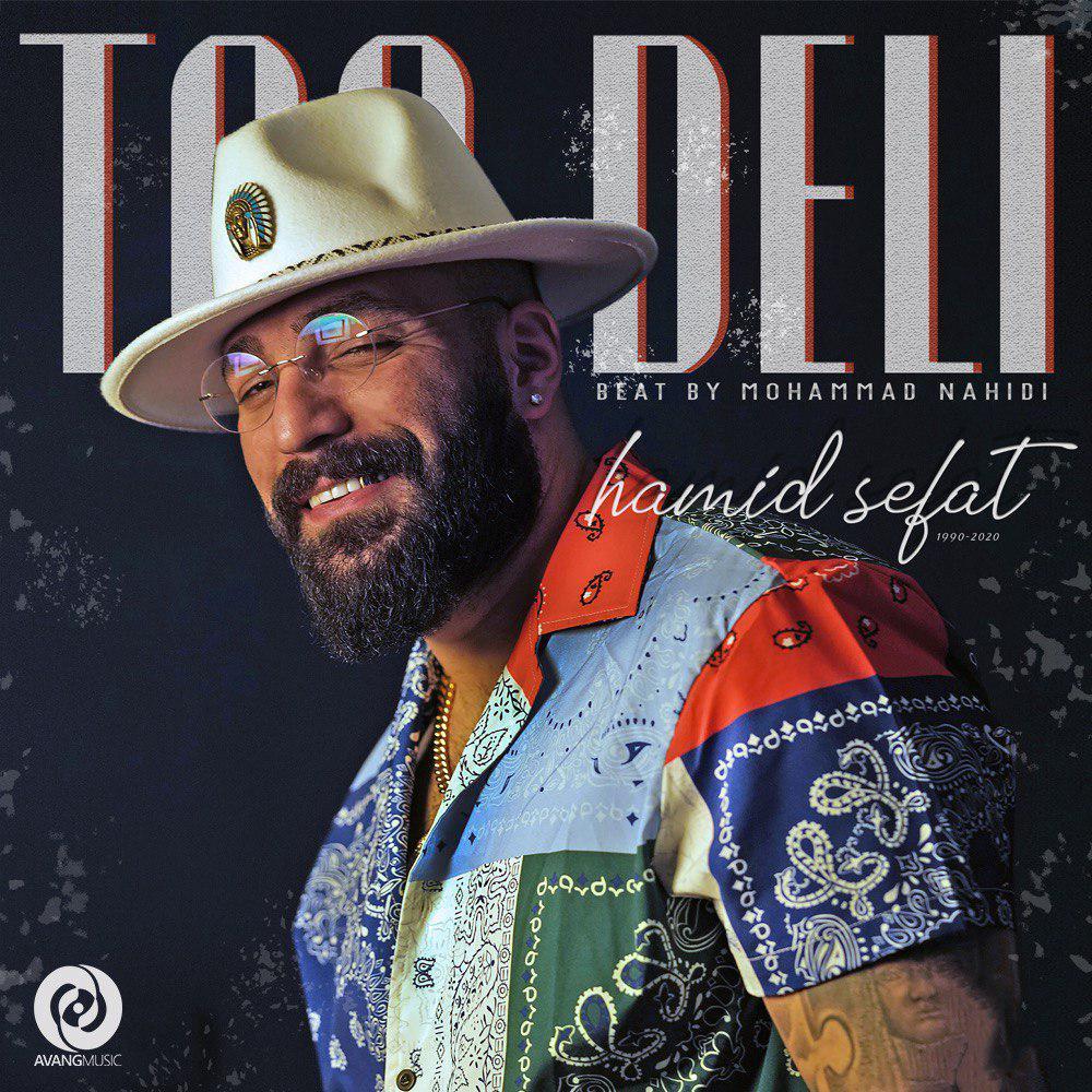 تو دلی (Too Deli) - حمید صفت (Hamid Sefat)