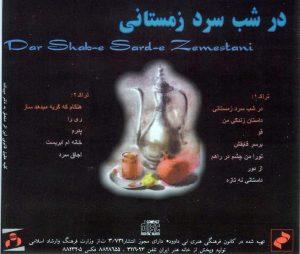 دانلود آلبوم محمد نوری به نام در شب سرد زمستانی