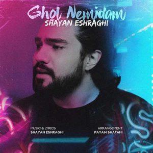 دانلود آهنگ شایان اشراقی به نام قول نمیدم
