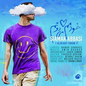 دانلود آهنگ سیامک عباسی به نام خودمم میدونم