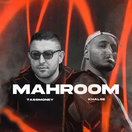 محروم (Mahroom) - سپهر خلسه (Sepehr Khalse)