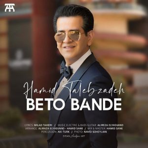 دانلود آهنگ حمید طالب زاده به نام به تو بنده