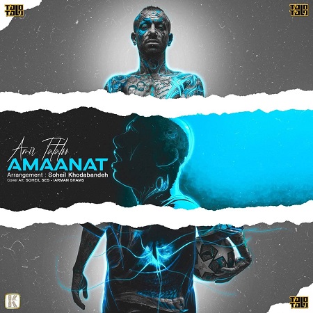 امانت (Amanat) - امیر تتلو (Amir Tataloo)