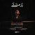 رز مشکی