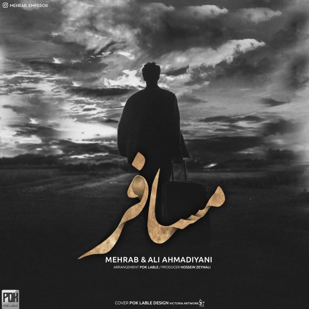 مسافر (Mosafer) - مهراب (Mehrab)