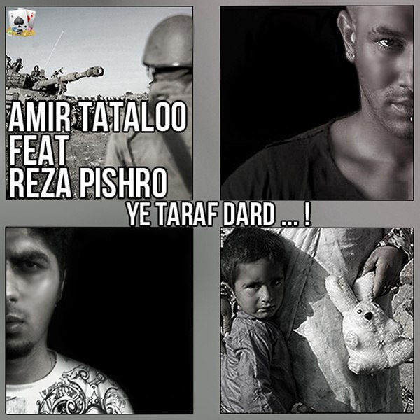یه طرف درد (Ye Taraf Dard) - امیر تتلو و رضا پیشرو (Amir Tataloo)