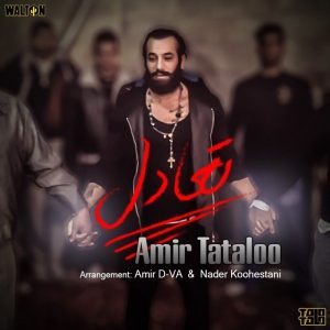 تعادل